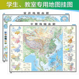 学生专用版地理地图套装共2张 中国地图挂图+世界地图挂图（约1.2米×0.9米 初中高中学生老师教师地理知识学习地图挂图墙贴 学生房教室学校）