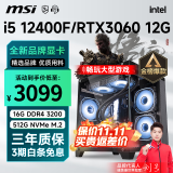 微星 i5 12400F升12490F/RTX3060/4060/4060Ti黑神话悟空游戏主机电脑台式机组装电脑主机DIY整机 配置四i5 12400F丨512G丨RTX3060