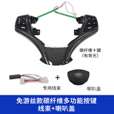 适用于丰田威驰FS致炫X致享多功能方向盘按键原厂改装定速巡航加装配件 免游丝碳纤按键全套+喇叭盖（有背光）车主自己可安装