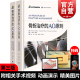 骨折治疗的AO原则(第3版共2册)  第三版 精装 上海科学技术出版社