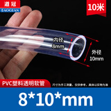 天米pvc透明软管家用水管牛筋管油管水平管4分6分排水塑料管穿线软管 8*10mm（10米价）