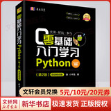 零基础入门学习Python 第2版 微课视频版