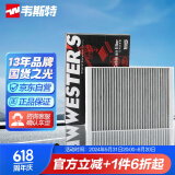 韦斯特活性炭双效空调滤清器*MK9522(适配沃尔沃新XC90/V90/S90/S60)