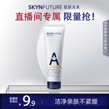 肌肤未来清澈洁面膏50g深层清洁面部护肤清爽不油腻