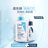 【99成新】适乐肤战痘套装(水杨酸洁面236ml+PM乳60ml)乳液洁面水杨酸疏通毛孔