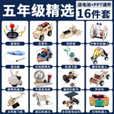 五六年级小学生diy科技小制作材料包儿童手工作品科学小实验套装 小学五年级精选-16件套
