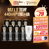 健力士（GUINNESS）精酿黑啤 爱尔兰进口 百威集团 440mL 8罐 +杯 纸箱