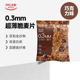 欧扎克超薄脆即食麦片代餐燕麦冲饮高蛋白25g巧克力味