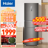Haier/海尔冰箱三开门 253升一级能效节能变频风冷无霜家用电冰箱 三门大容量 干湿分储 BCD-253WDPDU1