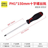 得力 螺丝刀十字6*150mm S2合金钢防滑带强磁性加长螺丝批 起子改锥 5*150mm十字【小号】