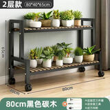 斯朴洛特2024新款花架可移动带轮置物架阶梯客厅落地式多层花架子阳台室外 两层黑架80长