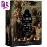 失乐园 港台原版 约翰 密尔顿 联经 中商原版