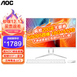 AOC 品牌一体机电脑 超薄微边框全高清高配家用网课学习企业办公游戏一体式全套整机 intel四核N5095 16G 512G