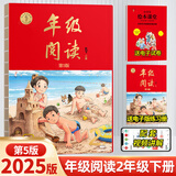 【年级可选】2025新版年级阅读绘本课堂一年级二年级三年级四年级五年级六年级上册下册第6版小学生人教版全套语文辅导资料年纪阅读课外阅读理解书 【二年级 下册】年级阅读