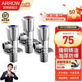 箭牌（ARROW）角阀全铜冷热水热水器洗衣机马桶三角阀止水阀 水槽浴室柜角阀 2冷1热