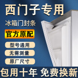 适用西门子冰箱密封条门胶条原厂通用配件大全磁性门封条密封圈家用BCD吸力磁条上中下皮条胶圈边条压条 上门+下门 封条【留言型号】 灰色封条