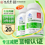 九芝堂左旋肉碱茶多酚胶囊减肥瘦肚子瘦身瘦大腿赘肉脂肪减肥塑身2瓶