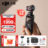 大疆 DJI Pocket 2 灵眸口袋相机 手持云台防抖vlog拍摄手持摄像机便携式相机 Pocket2标准版【含原装收纳包+配件礼包】 不含随心换 标配