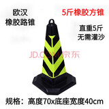 欧汉警示锥交通锥桶反光雪糕筒桶禁止停车路障标识塑料隔离墩 5斤70方锥