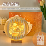 来自星星的礼物纸雕灯小夜灯摆件故宫文创礼品生日礼物男送女生毕业礼物纪念品 故宫的猫 |大号【礼袋+贺卡】