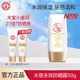 大宝防晒霜SPF50+水感多效防晒露50g 男女学生户外军训隔离清爽开学季 水感多效防晒露50g