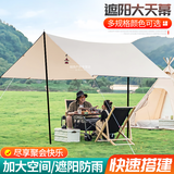 天幕帐篷户外加厚遮阳棚凉棚防晒防暴雨休闲便携沙滩野营露营钓鱼帐篷 加厚流金3米x4.5米一对支架