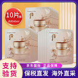 后（The history of Whoo）天气丹小样津率享拱辰享水妍天率丹水乳面霜精华雪美白眼霜隔离 后天率丹睡眠面膜小样4ml*10片