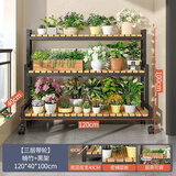 斯朴洛特2024新款花架可移动带轮置物架阶梯客厅落地式多层花架子阳台室外 三层黑架120长