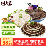 潮夫道黑毛肚白千层黑千层1500g 固体物含量≥80% 冷吃火锅食材牛肚百叶