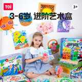 TOI儿童美术进阶创意手工艺术盒儿童diy创作材料包 假日计“画”