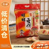旺旺雪饼520g大包装袋装米饼大礼包儿童休闲膨化零食饼干【临期清仓】