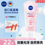 妮维雅（NIVEA）洗面奶女补水保湿洗脸洁面膏氨基酸洁面乳提亮肤色控油学生可卸妆 晶纯焕亮150g（7X焕亮精粹）