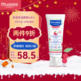 妙思乐（Mustela）婴儿面霜 秋冬面霜宝宝润肤霜40ml 舒缓敏肌 低敏配方 法国进口