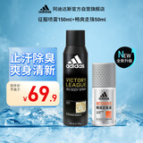 阿迪达斯 走珠止汗露香体喷雾2件套 征服喷雾150ml+畅爽走珠50ml