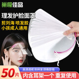 巢极佳品家用理发面罩剪发防碎发挡板贴片美发店染发遮脸一次性刘海贴50片