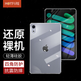 HotFire适用iPad mini6/mini7保护壳 Apple iPad mini6保护套 苹果平板电脑8.3英寸迷你6轻薄防摔透明软壳