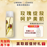 Linden Leaves琳登丽诗身体油润肤 刮痧按摩精油spa新西兰进口李佳琦推荐 玫瑰浓情265ml