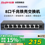 锐捷（Ruijie）8口千兆交换机 RG-ES108GD 企业级铁壳非网管桌面型交换器分流器 办公家用宿舍即插即用分线器