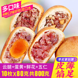 新益号中秋云腿月饼鲜花五仁蛋黄传统手工蛋糕点心散装礼盒零食送礼食品 4种口味共10枚X80克散装