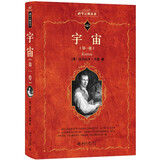 宇宙（第一卷）洪堡封神之作自然百科全书 中文版首次面世 科学元典丛书61