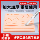 手术皮肤缝合练习模块 硅胶皮肤 缝合训练医学生专用外科练习器材 多功能缝合模块