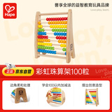 Hape(德国)儿童早教启蒙幼儿园玩教具100粒彩虹珠算架新年礼物E0412