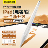 倍思电容笔ipad笔apple pencil二代苹果笔平板触控笔专业绘画笔手写笔 ipencil平替 旗舰灯显版