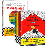 经济学入门：半小时漫画经济学全4册+哈佛极简经济学（全5册，京东专享）