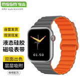 MSSM适用苹果手表表带apple iwatch磁吸硅胶表带ultra2/S10/9/8/7/SE液态硅胶·鲜橙配灰-49/46/45/44MM