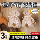 昙蓓漫衣柜香包卧室宿舍车内持久香熏袋车载除味香囊鞋柜除臭清新剂 栀子花香包【3袋装】 （袋子颜色随机）孕婴可用