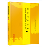 《蒙译满文原档（9）》