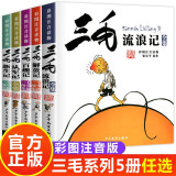 三毛流浪记从军记解放记新生记百趣记历险记作品全集漫画版全套5册彩图注音版 小学生一二三年级必读课外阅读书籍张乐平正版少年儿童出版社 儿童拼音漫画书6-12岁儿童读物课外故事书籍语文老师推荐阅读书籍