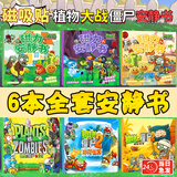 PLANTS VS ZOMBIES磁力贴安静书杂交版男孩卡片反复玩换装玩具书豪华免裁剪冰河世界 【6本装】经典版+杂交版-植物僵尸安静书