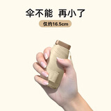 香柚小镇防紫外线晴雨伞五折雨伞黑胶防晒太阳伞遮阳晴雨伞 米色